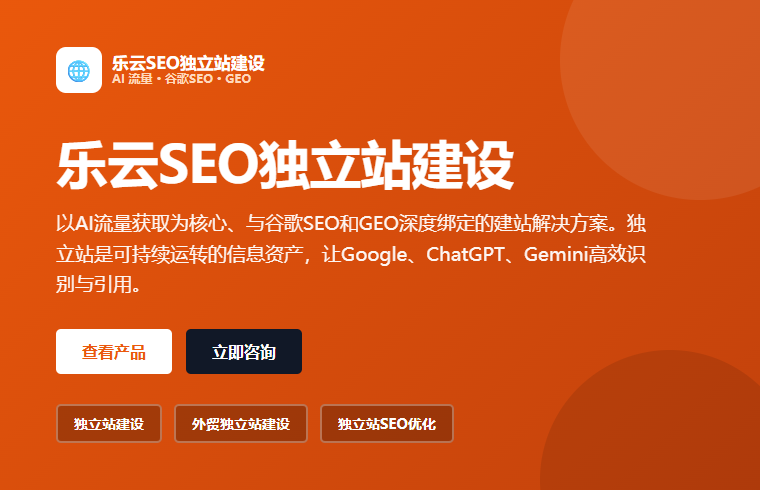 自贡独立站建设